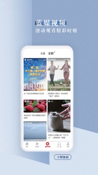 中国蓝新闻 v2.0.5