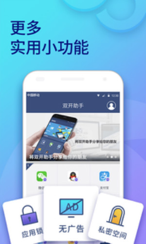 双开助手多开分身版