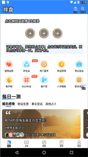 天机六爻排盘 v17.0.0