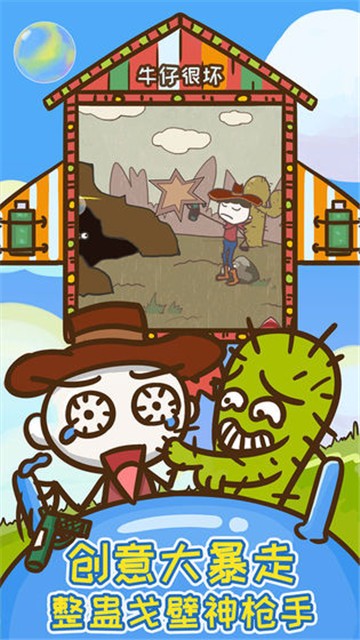 史上最坑爹的游戏9 v3.1.01