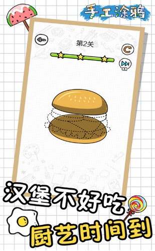 手工涂鸦游戏  V 1.0