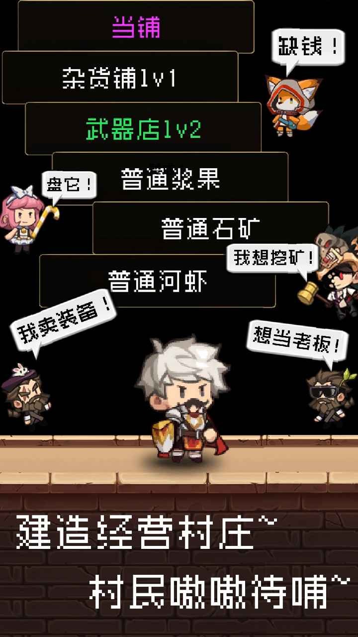 勇者是村长大人无限金币版 v1.2.8