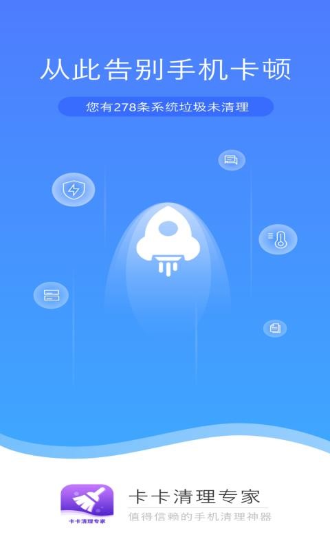 卡卡清理助手 v1.0