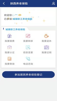 陕西养老保险2023  v2.1.71