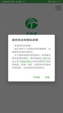 艺体通app官方版图片1