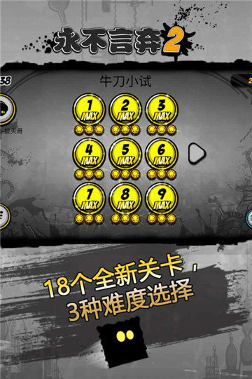永不言弃2正版 v1.8.9