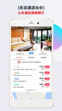 乐活酒店 v3.1.5