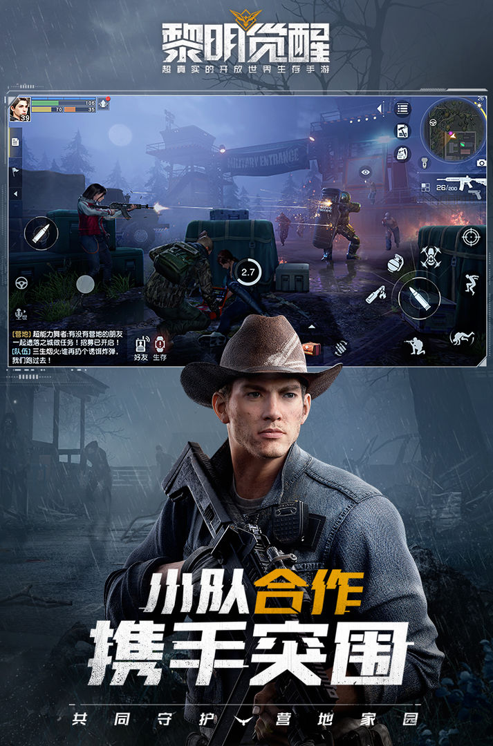 黎明觉醒免费下载测试版最新版  v5.2.1