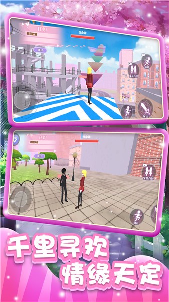 樱花高校浪漫物语  v1.1