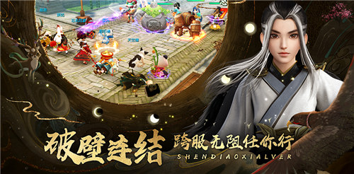 神雕侠侣2手游 v5.5.3