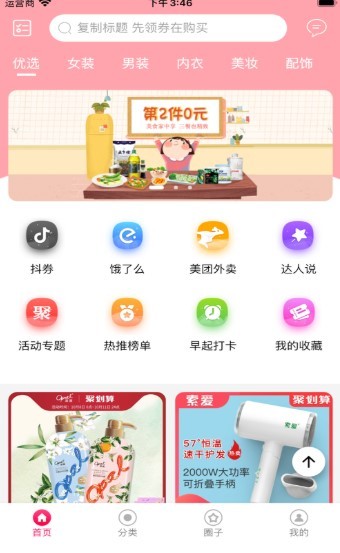 大地优品截图1