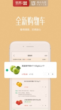 易果生鲜 v3.1.5