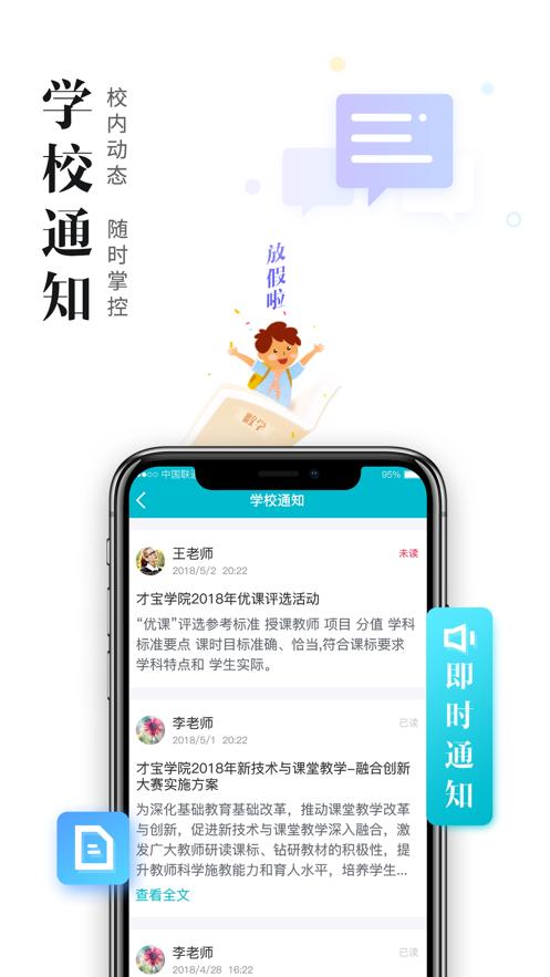 日照教育云平台学生版app官方最新版下载  v5.0.4