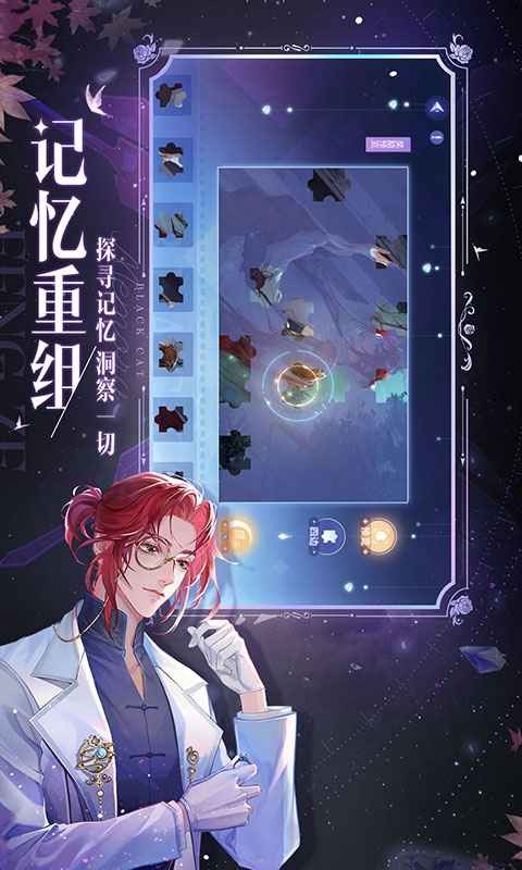 黑猫奇闻社官方版截图1