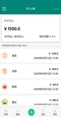 平行记账.png