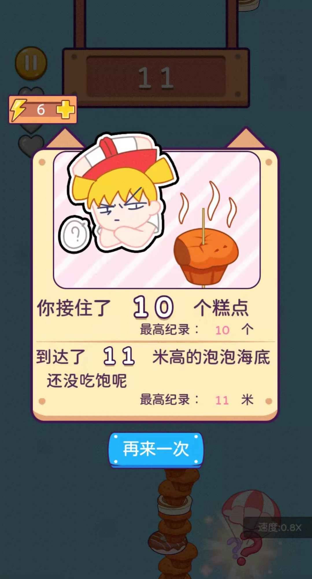 顶你个糕游戏安卓版  v5.5.3