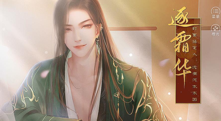 逐霜华最新破解版