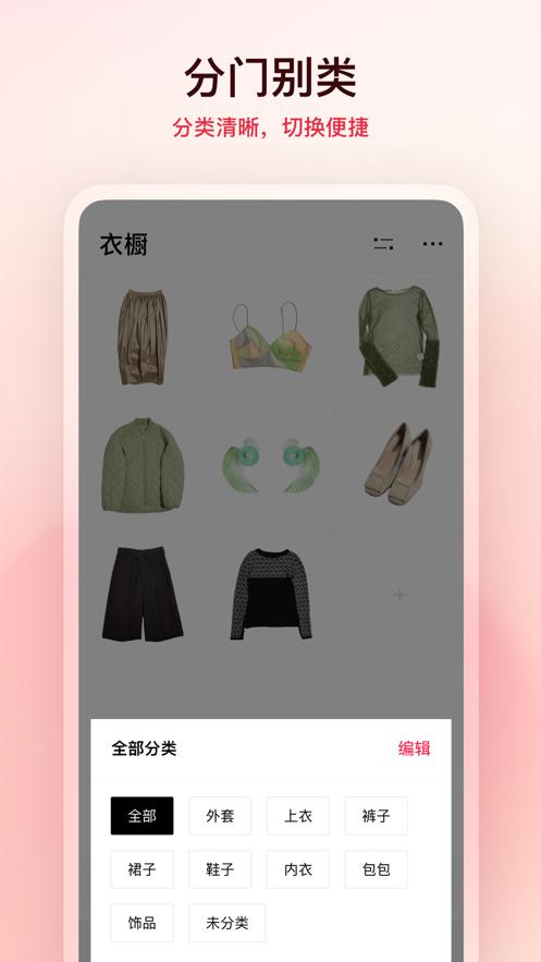 透明衣橱  V 1.0.0