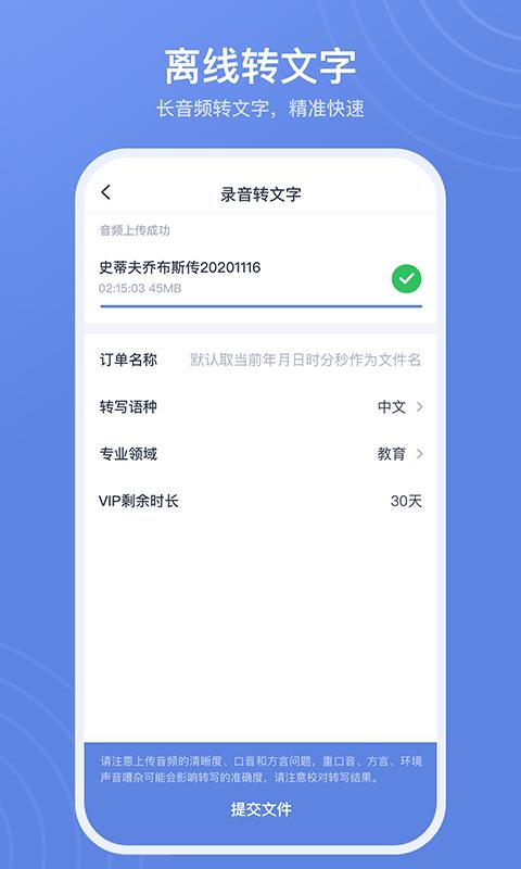 录音转文字高手 v1.0.0
