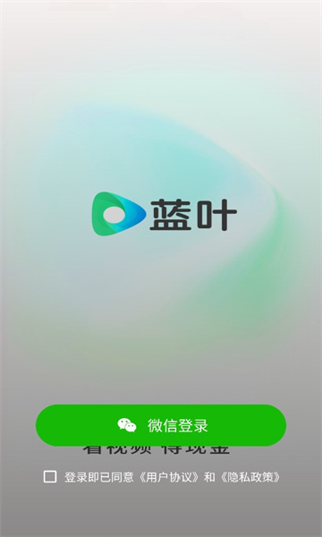 蓝叶视频软件红包版  v5.0.4