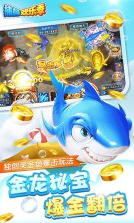 欢乐捕鱼季官方版本 v1.0