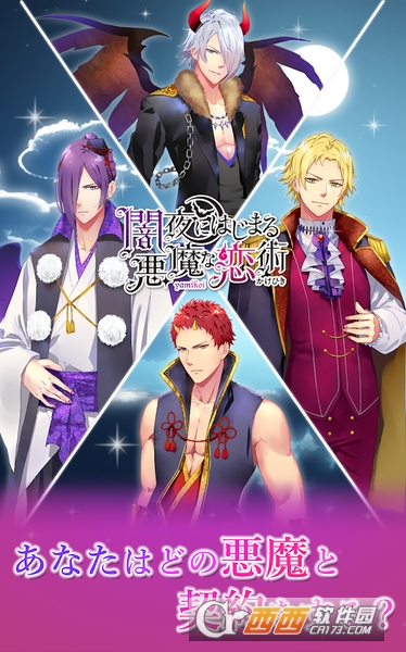始于暗夜的恶魔恋爱法 v1.0 安卓版