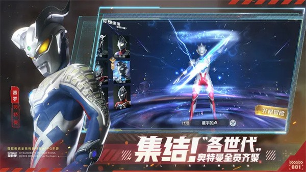 奥特曼集结奇迹之光  v1.10.3