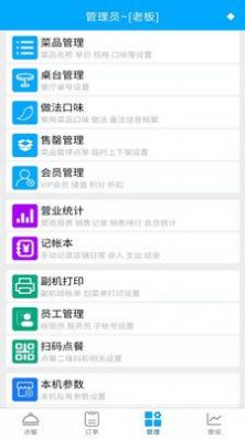 食客多扫码点餐收银系统app安卓版  v3.3.4