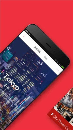 穷游锦囊  v2.4.9