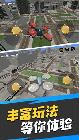 飞上天了无人机模拟 v2.1