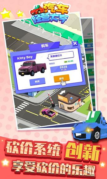 汽车经营大亨游戏安卓版  v3.0.3