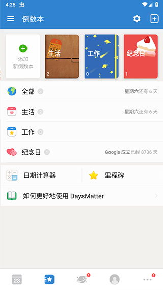 倒数日daysmatter官方版 v1.21.0