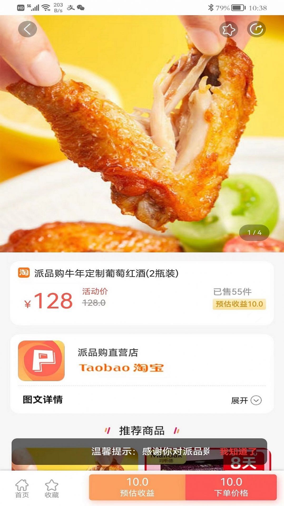 派品优选手机版 v1.1.4