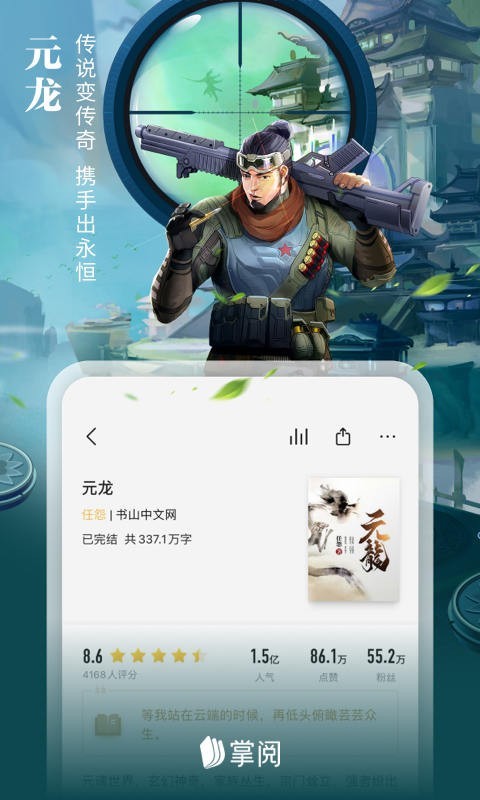 掌阅小说 v7.99.9