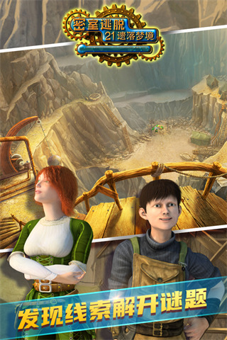 密室逃脱21遗落梦境2023最新版本 v700.00.01