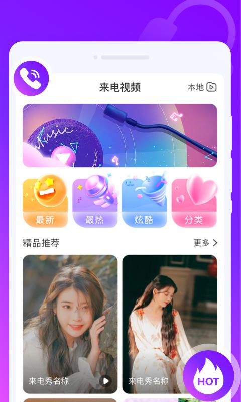 来电PRO v1.0.0
