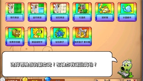 pvz嫁接版 v1.0