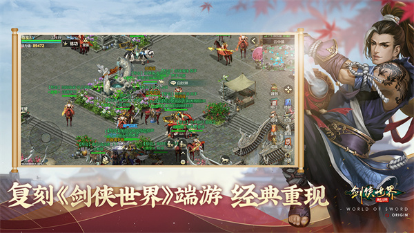 剑侠世界起源官网  v1.15.26