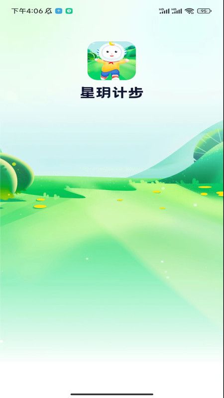 星玥计步软件最新版图片1