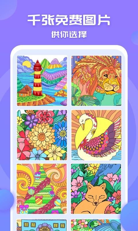 趣味填色小画家 v1.0.0