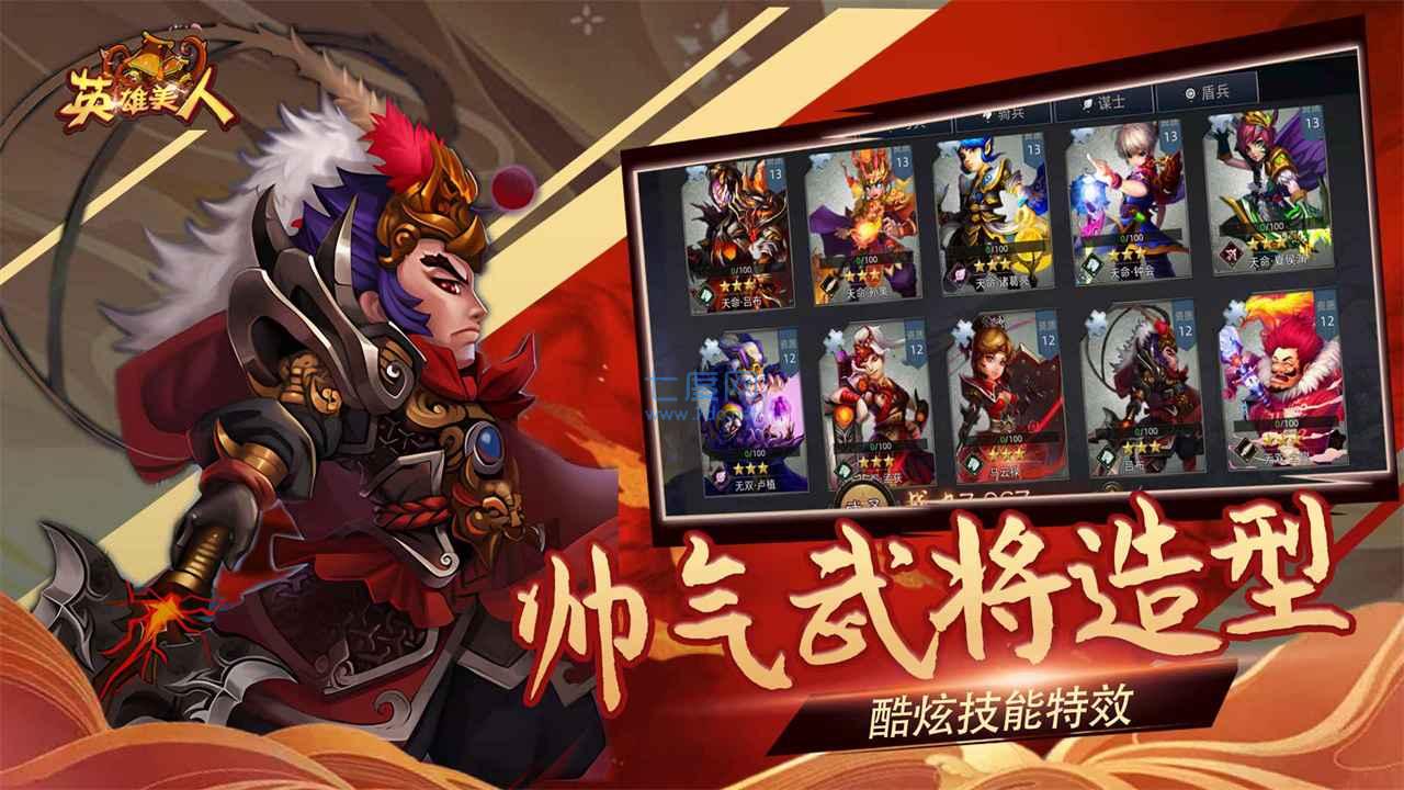 英雄美人游戏 v1.0.1.5
