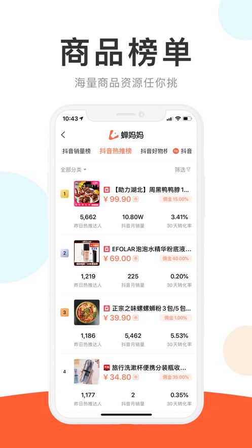 蝉妈妈截图2