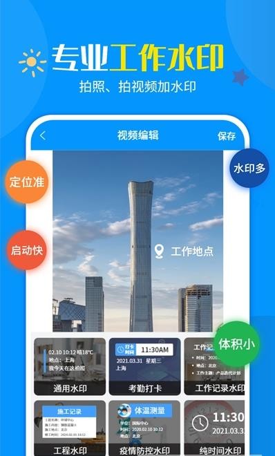 加水印打卡相机  v1.2.4