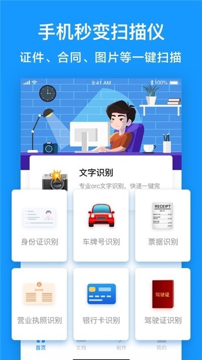 笔声扫描全能王  v1.02