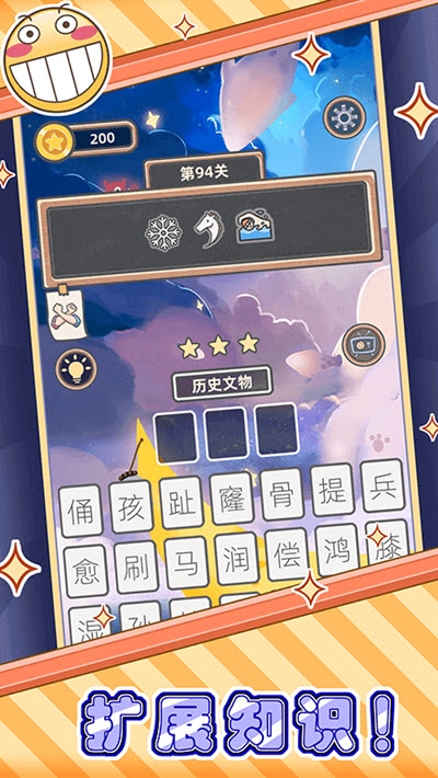 表情猜猜猜 v1.0 安卓版