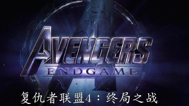 复仇者联盟4 v1.0.1