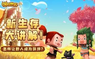 迷你世界星灵版 v0.46.0
