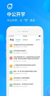 中公开学 v2.6.0