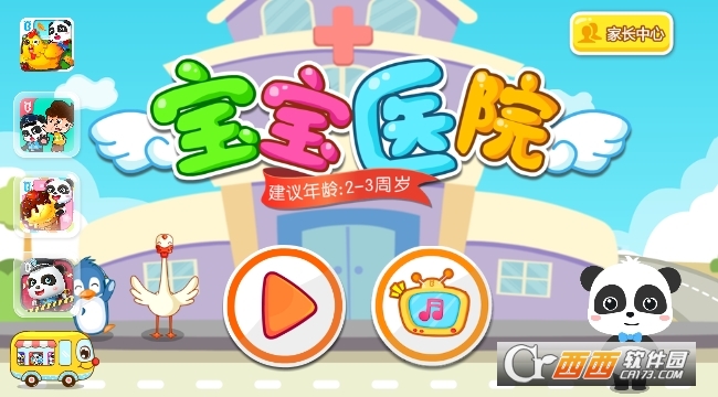 宝宝医院-宝宝巴士 V9.69.00.00 官方安卓版