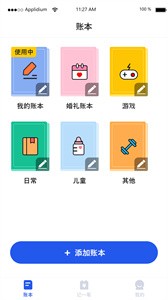 汤姆记账  v1.0.1